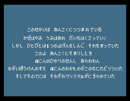 Final Fantasy screenshot 2 for MSX2